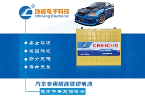 汽車(chē)啟動(dòng)電池，汽車(chē)啟動(dòng)磷酸鐵鋰電池電池組